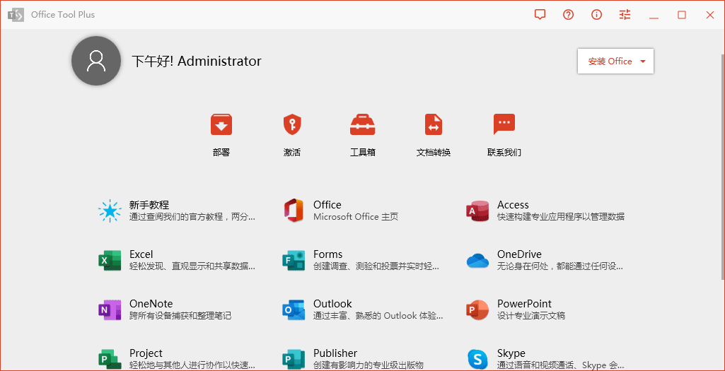 Office Tool Plus v10.6.2.0 綠色版