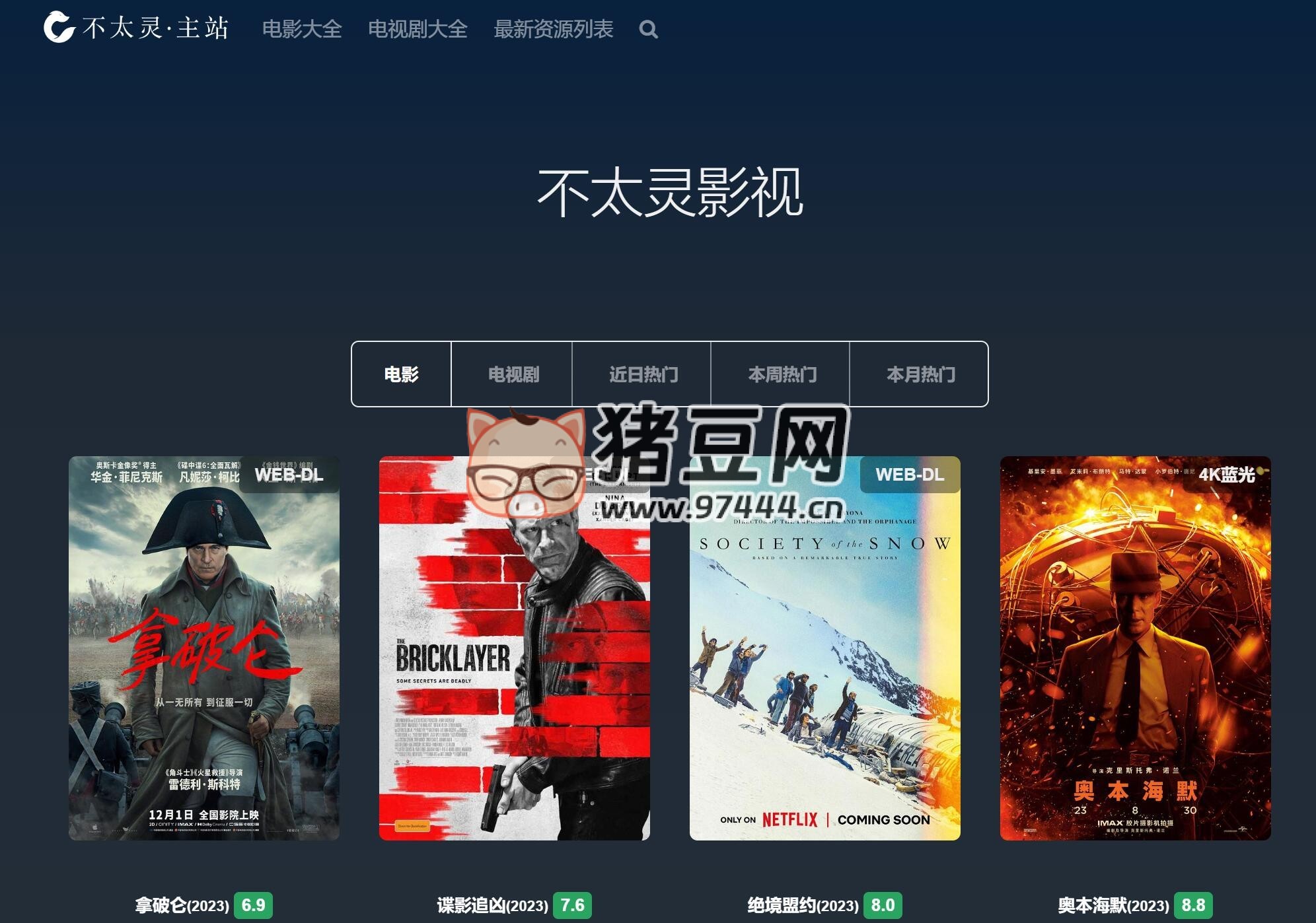 不太靈影視：高清藍(lán)光 4K 影視下載站，干凈無廣告