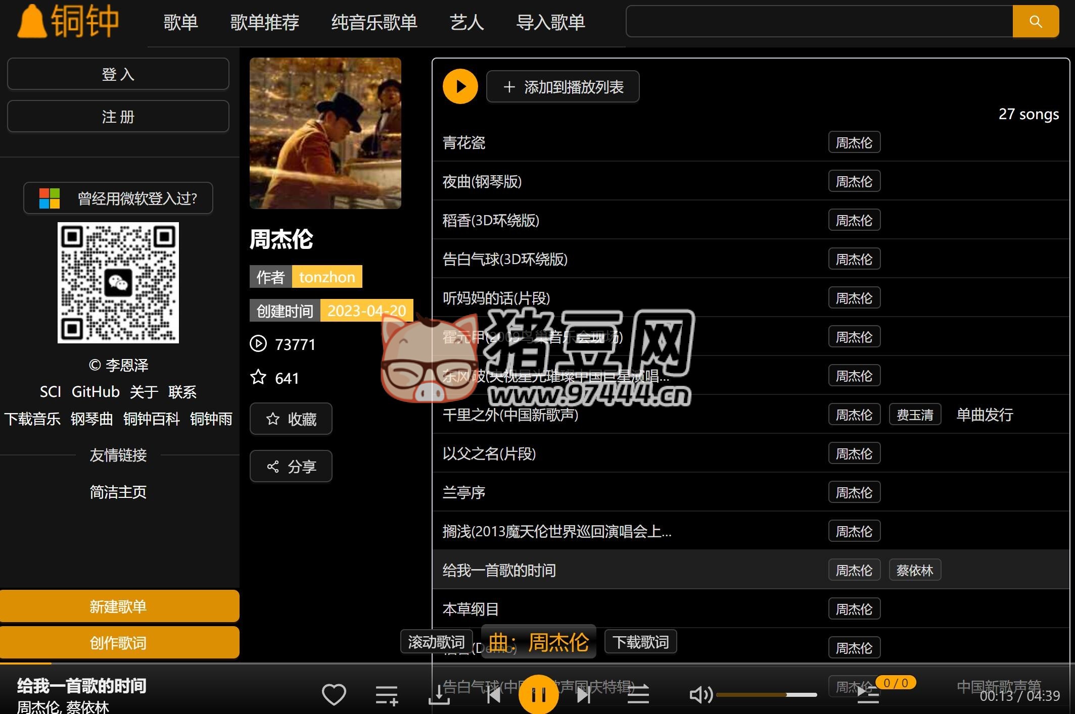 銅鐘：免費(fèi)在線聽(tīng)歌工具，純粹無(wú)廣告支持音樂(lè)下載