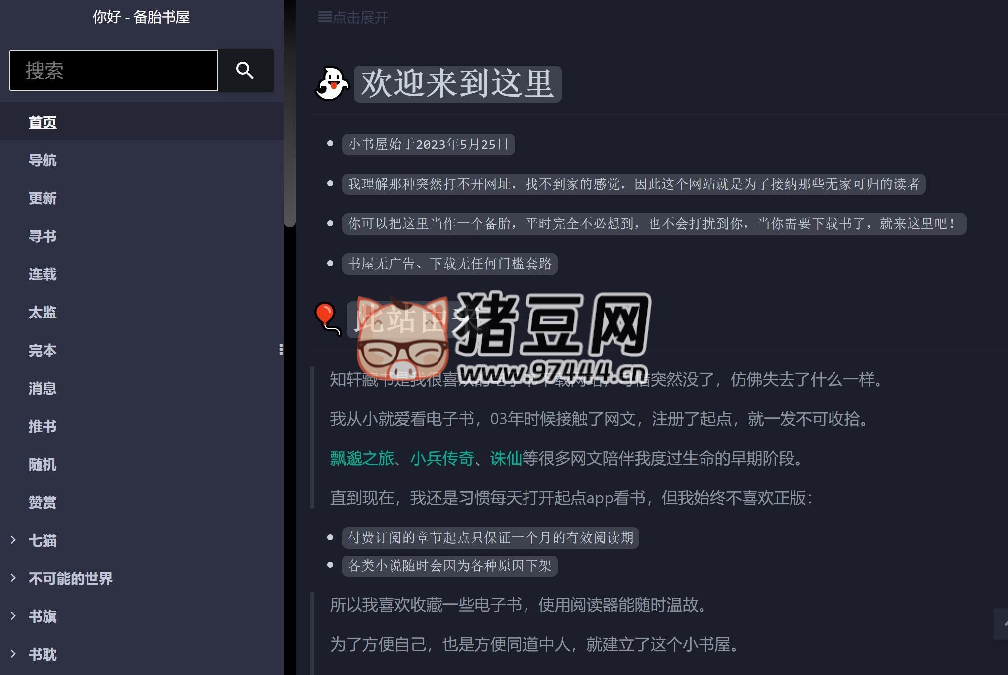 備胎書屋：電子書免費(fèi)下載、電子書存檔網(wǎng)站
