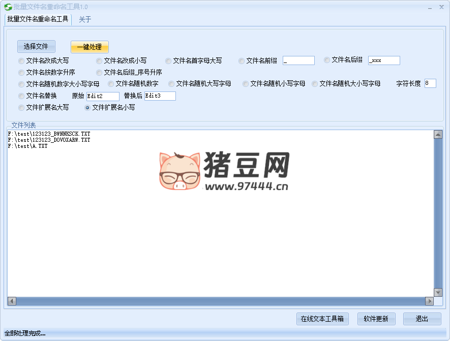 文件批量重命名工具