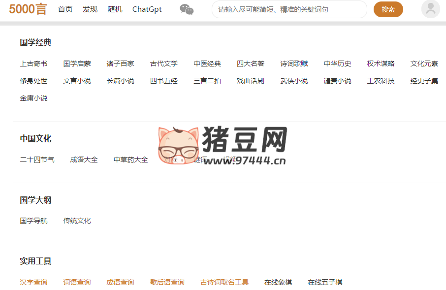 5000 言：很棒的一個(gè)國(guó)學(xué)網(wǎng)站