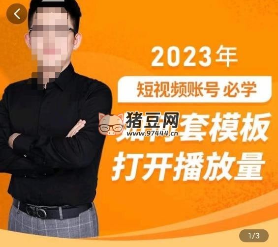 中神通：短視頻如何套模板打開播放量