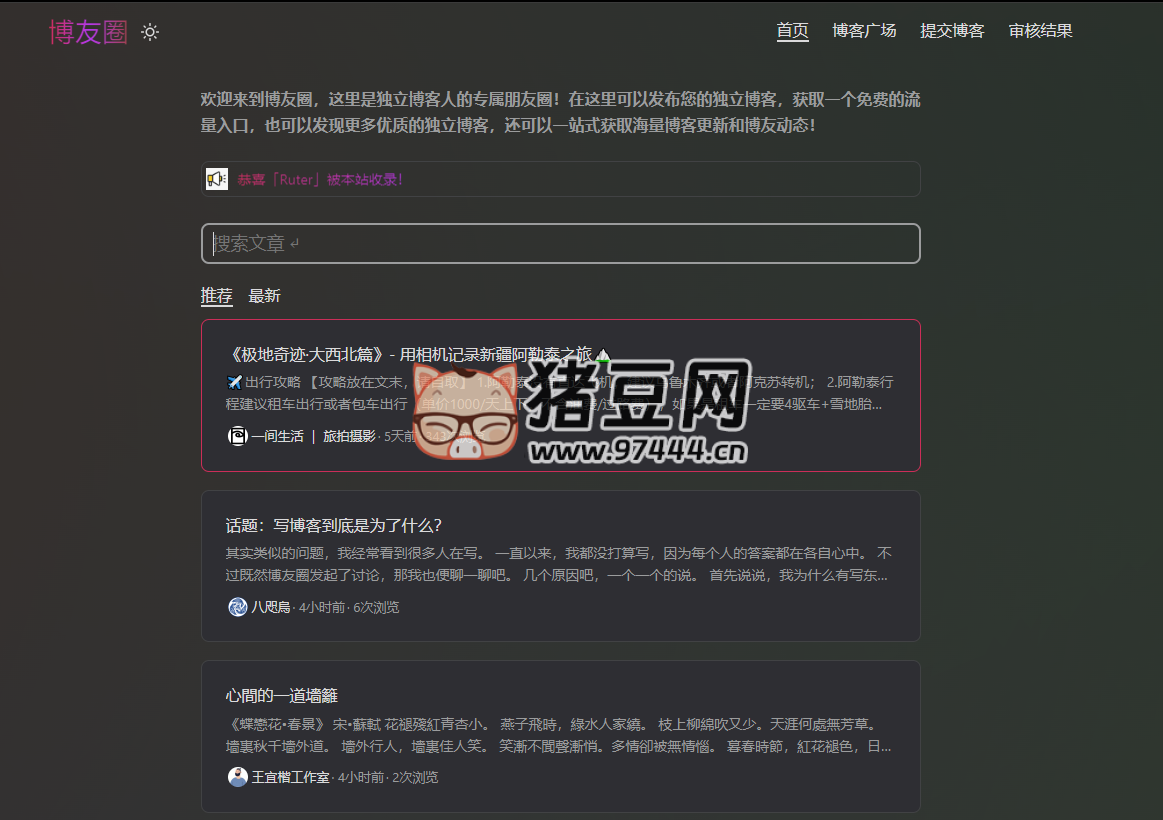 博友圈：發(fā)現(xiàn)更多優(yōu)質(zhì)獨(dú)立博客人的專屬朋友圈