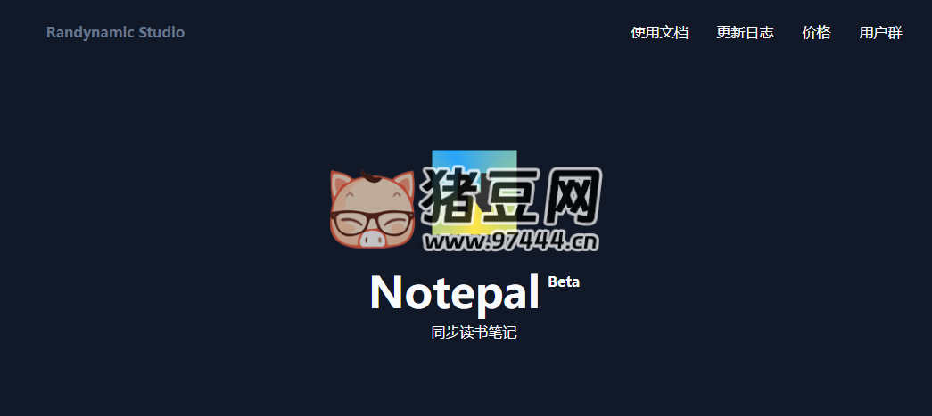 Notepal：同步讀書筆記插件