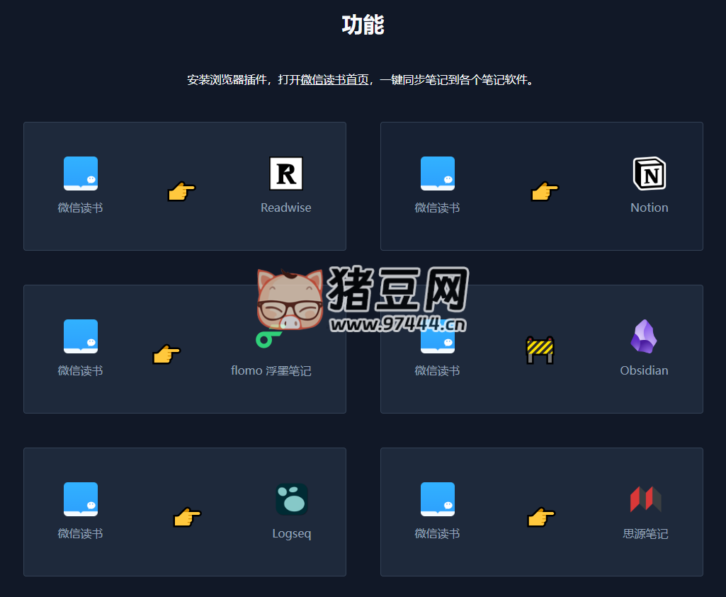 Notepal：同步讀書筆記插件