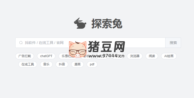 探索兔：簡潔無廣告的軟件工具搜索引擎