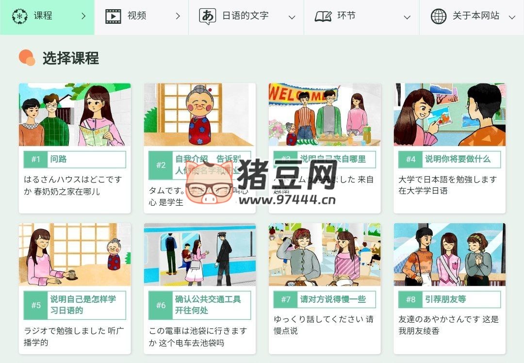 簡明日語：面向于初學(xué)者的日語講座