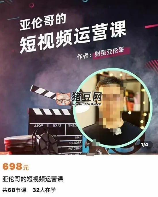 財(cái)星亞倫哥的短視頻運(yùn)營(yíng)課
