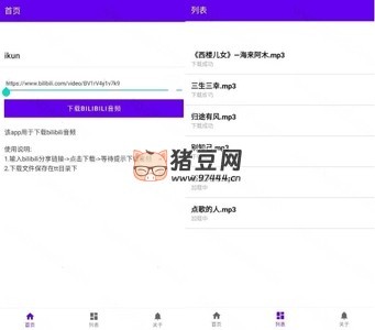 安卓手機(jī) b 站音頻下載工具