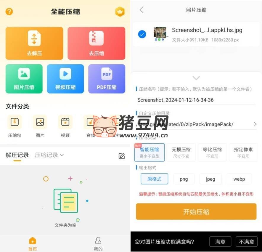 Unzip Pro v11.6.69 解壓縮 zip 工具專業(yè)版