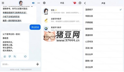 豆包 v2.3.0 字節(jié)跳動(dòng)出品人工智能大模型