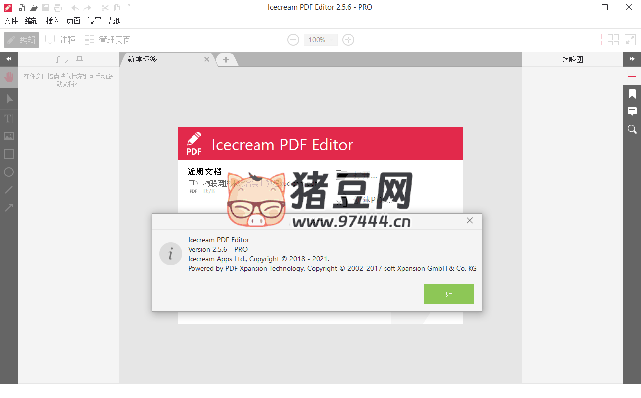 IceCream Pdf Editor Pro v3.19 冰淇淋 PDF 編輯器便攜版