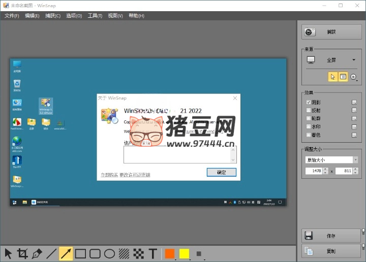 截圖神器 WinSnap v6.1.2 綠色版