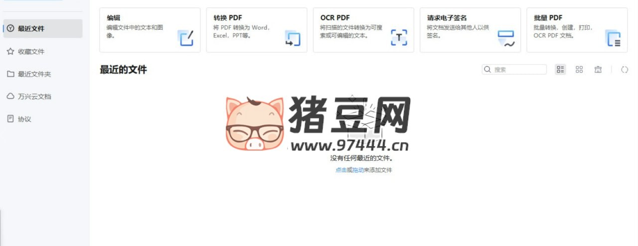 萬興 PDF PDFelement 10.2.4 綠色版