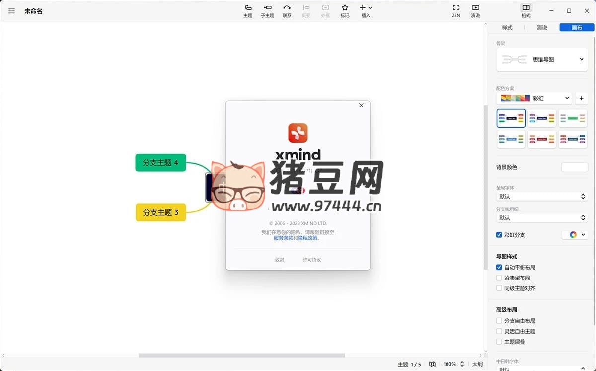 XMind ZEN 2023 v24.01 中文免安裝綠色特別版