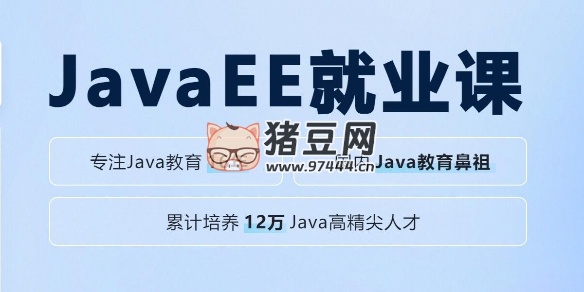 黑馬程序員：JavaEE 就業(yè)課 V13.0（帶源碼課件）