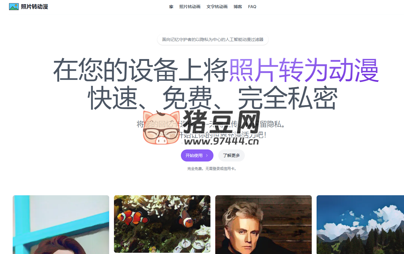 Photo to Anime：在線 AI 照片轉(zhuǎn)動漫工具