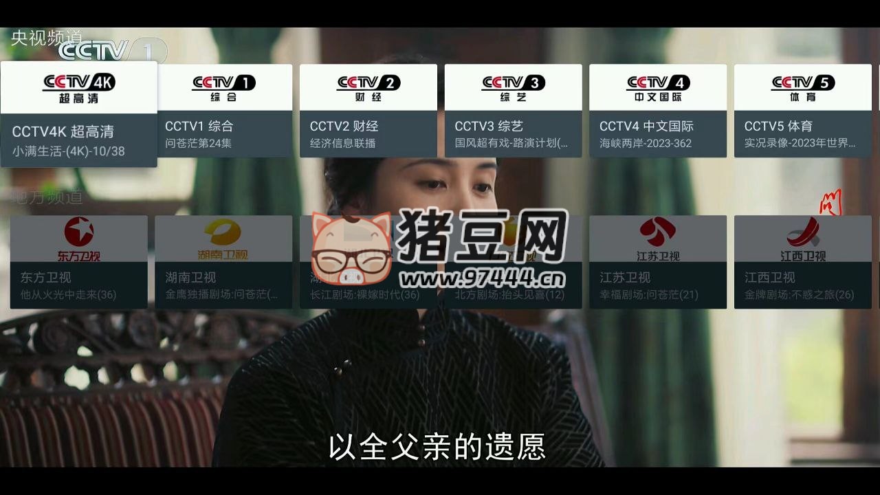 MY TV v1.4.0 一款內(nèi)置直播源的安卓電視直播軟件