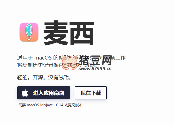 Maccy 一款專為 macOS 設計的剪貼板管理工具