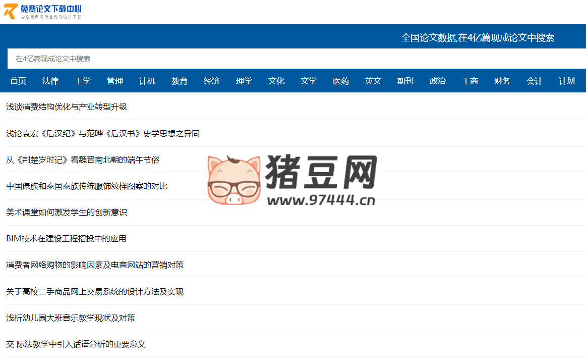 全網(wǎng)免費(fèi)論文下載中心