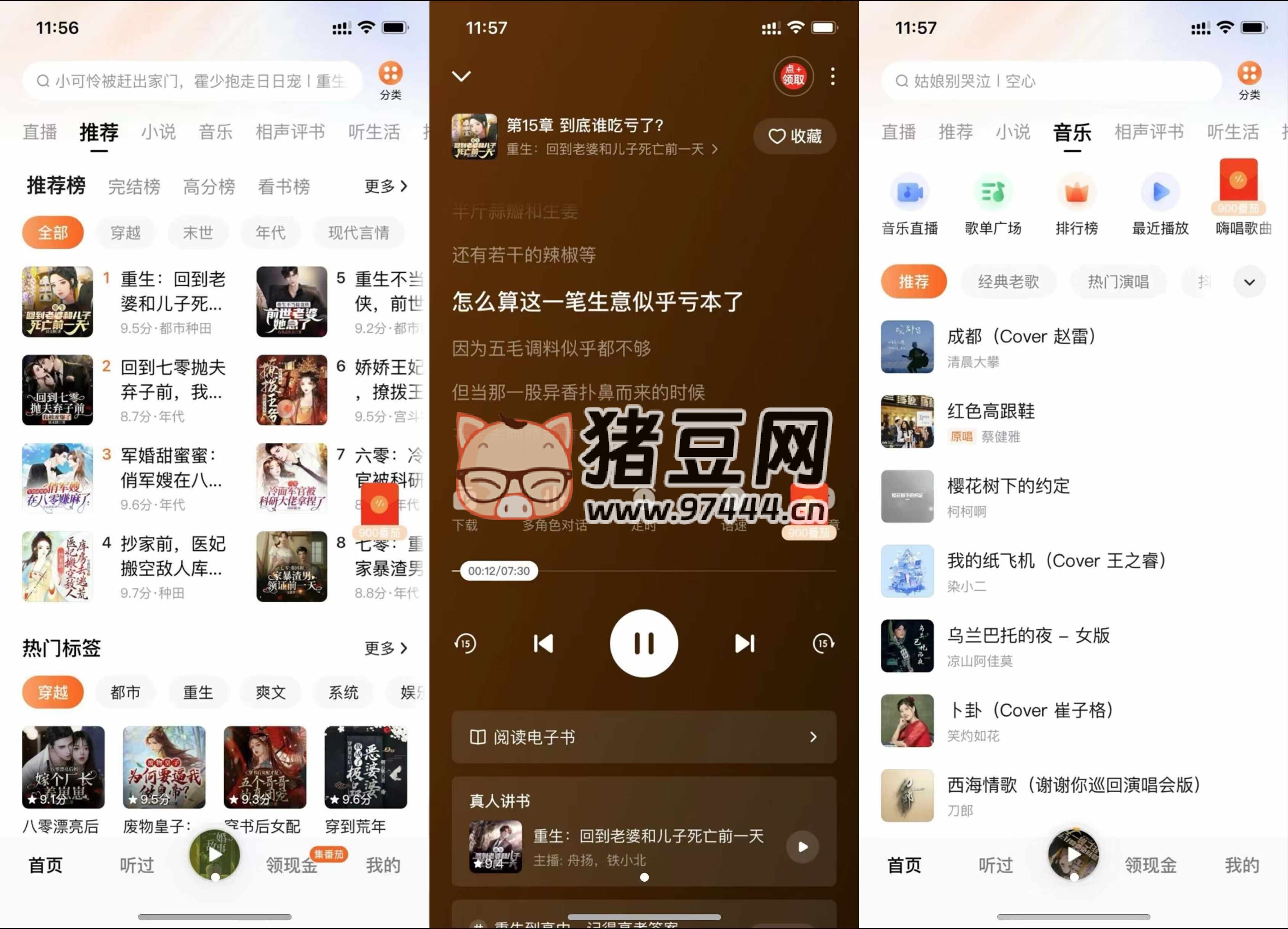 番茄暢聽 v5.1.6.32 解鎖版