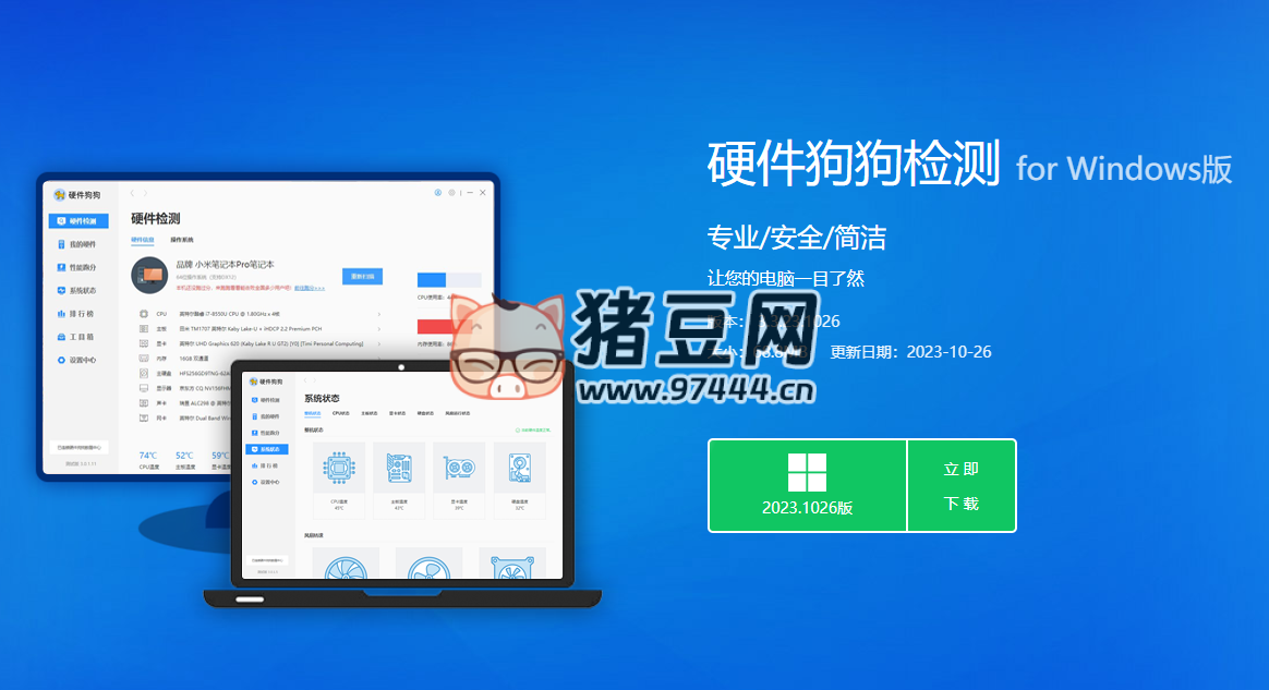 硬件狗狗 v3.3.23.1026 魯大師替代系統(tǒng)檢測軟件