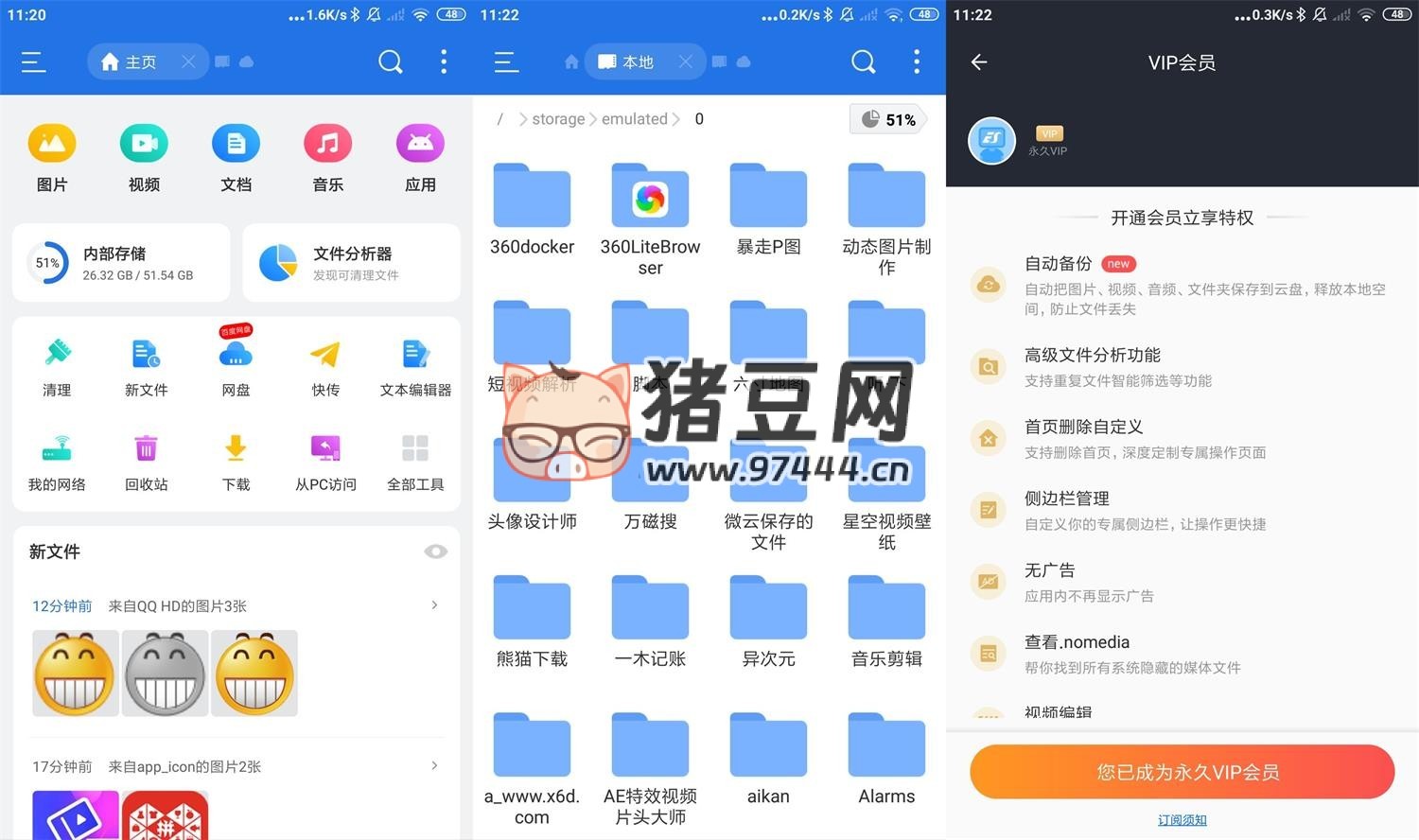 ES 文件瀏覽器 v4.4.1.15 高級(jí)版