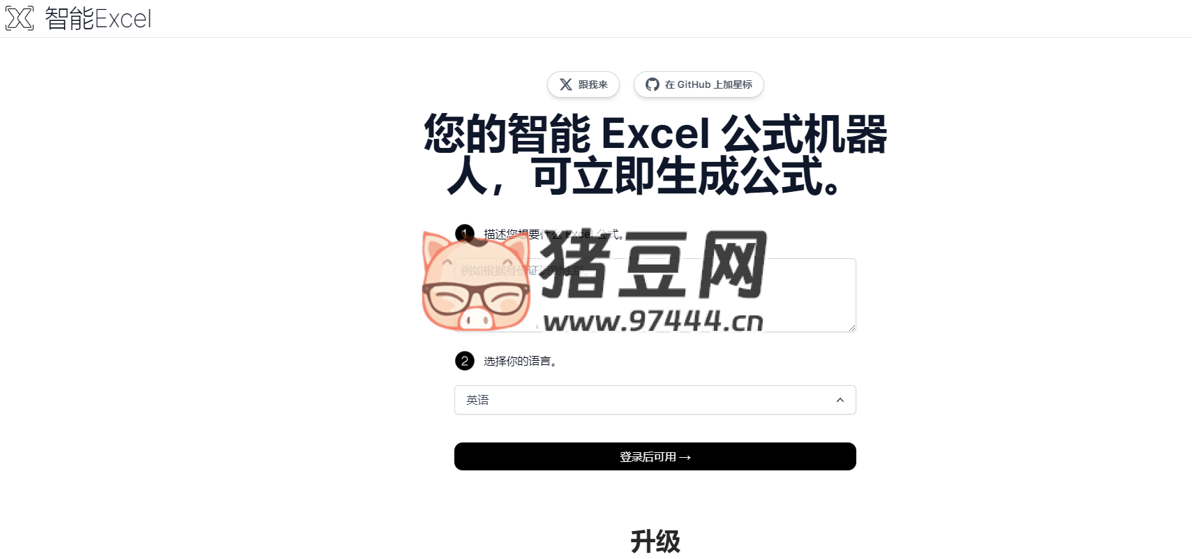 Smart Excel：開源 AI Excel 公式生成器