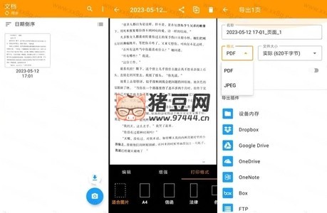 精靈掃描 + Genius Scan+ v7.13.0 高級版