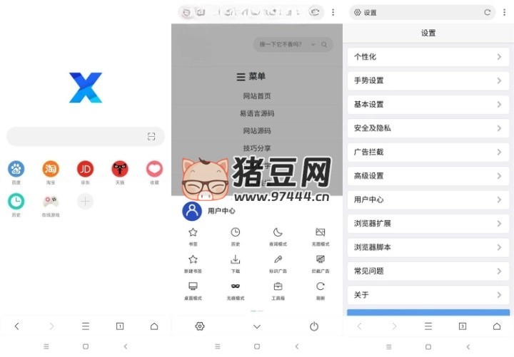 X 瀏覽器 v4.3.2 谷歌版