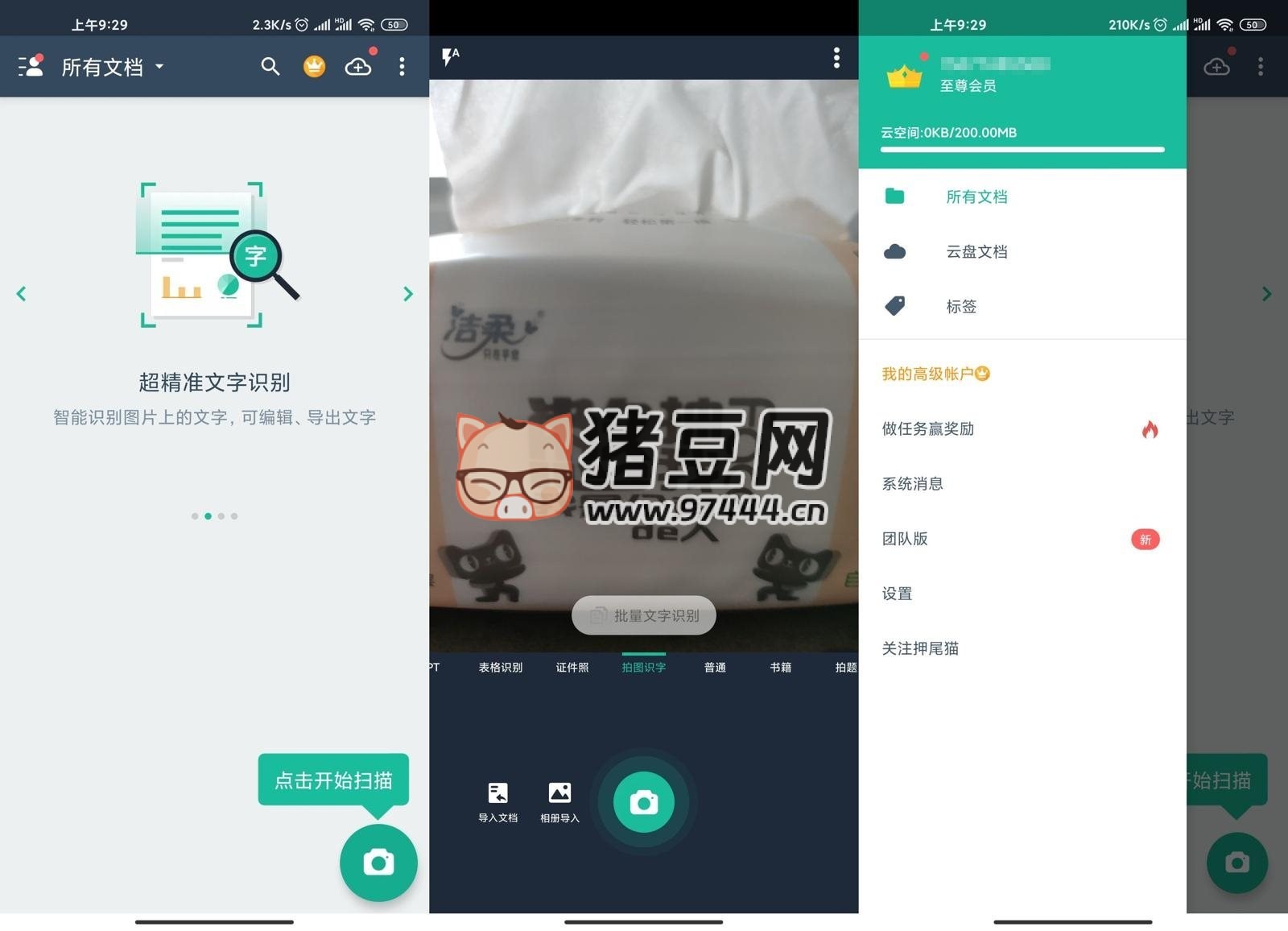 掃描全能王 v6.57.0 高級版