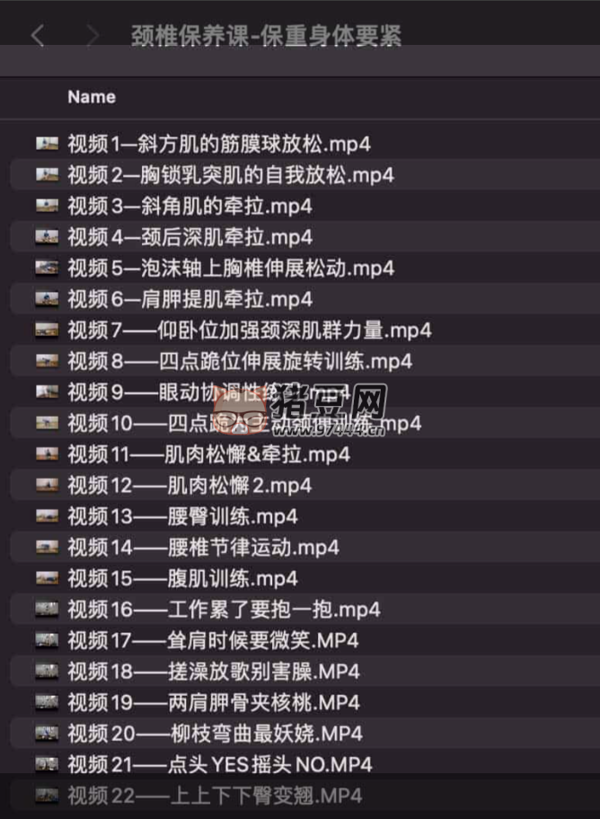 頸椎保養(yǎng)課（保重身體要緊）