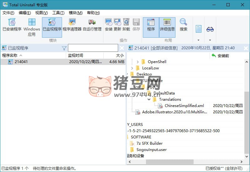 Total Uninstall Pro v7.6.0 綠色便攜版