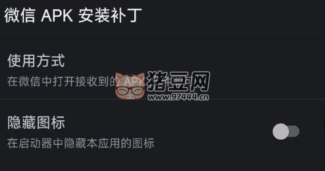WXAPK v1.11.7 在微信中直接安裝接收到的 APK 文件