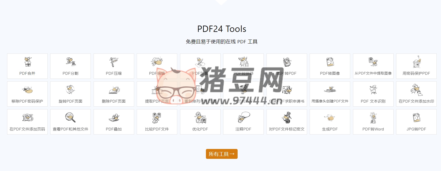 PDF24：一款完全免費且非常強大的 PDF 工具
