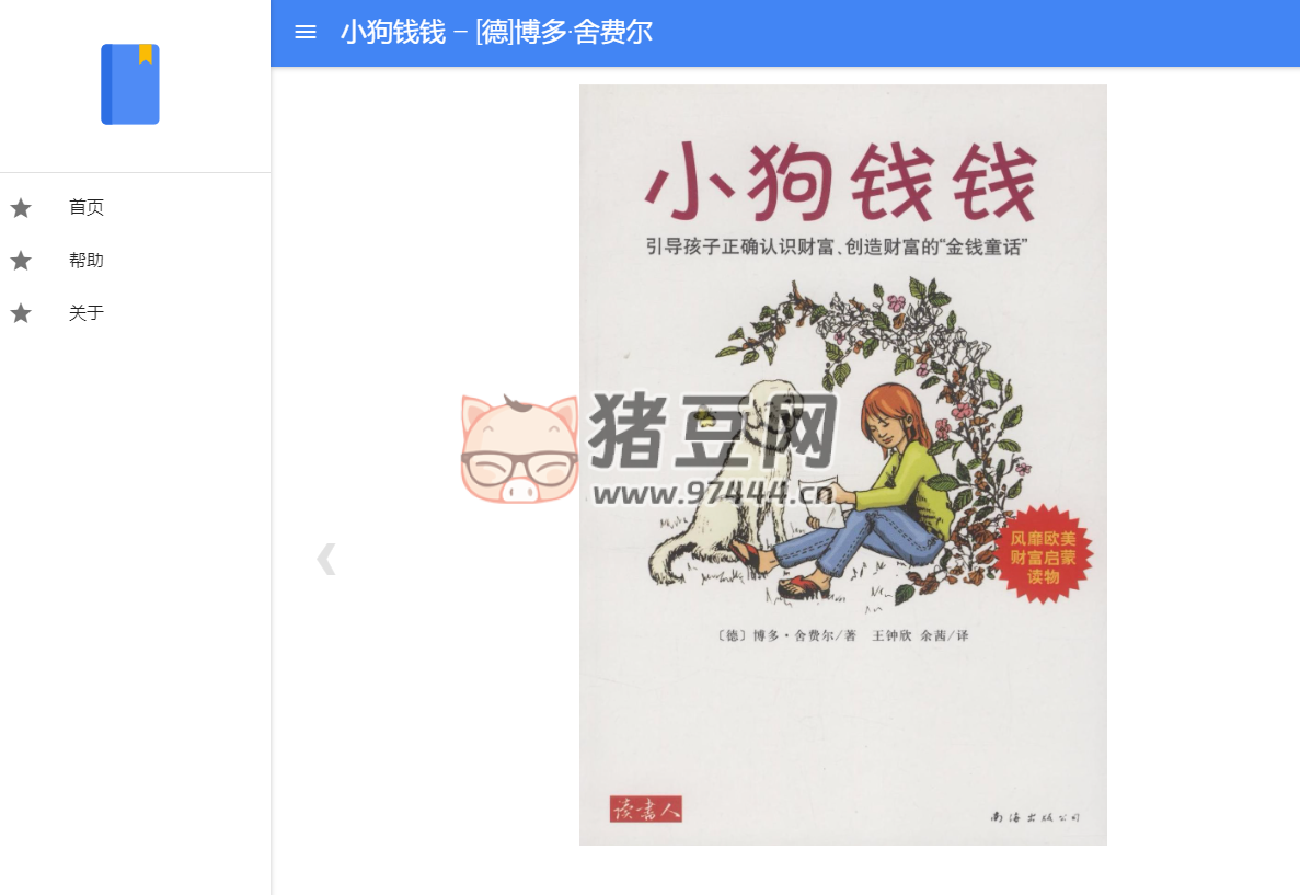 epub 閱讀器：一個在線 epub3.0 格式電子書閱讀器