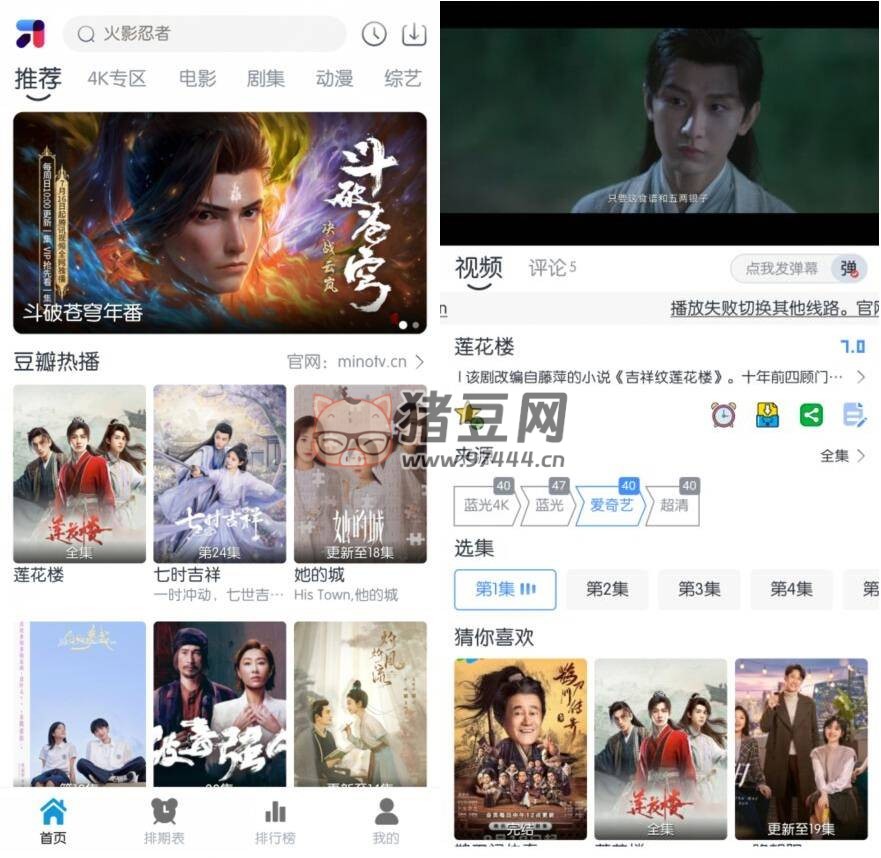 米諾 MINO4K 影視 v5.0.6 純凈版