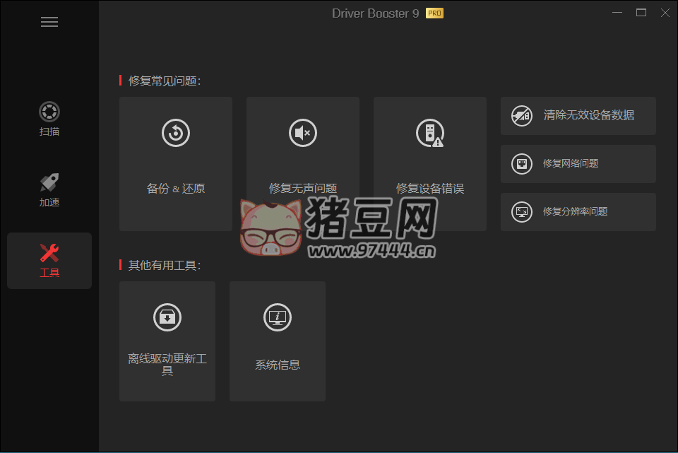 IObit Driver Booster v11.2.0.46 專業(yè)級驅(qū)動更新軟件便攜版