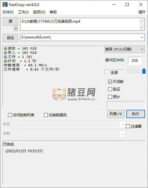 FastCopy v5.4.5 文件快速?gòu)?fù)制工具