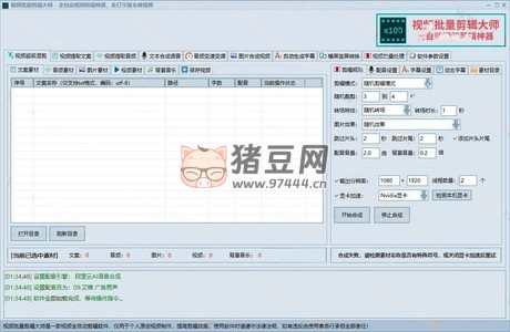 視頻批量剪輯大師 v2.0.0 綠色便攜版