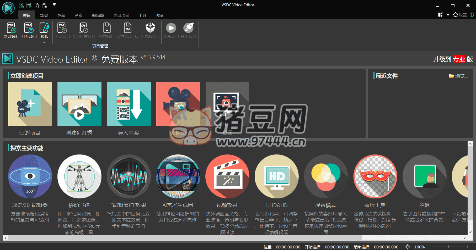 VSDC Video Editor v8.3.9.514 視頻剪輯免費(fèi)版