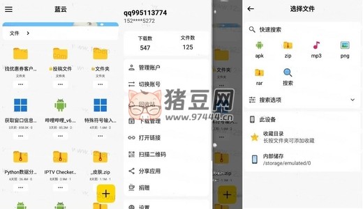 藍云 v1.3.2.4 第三方藍奏云客戶端