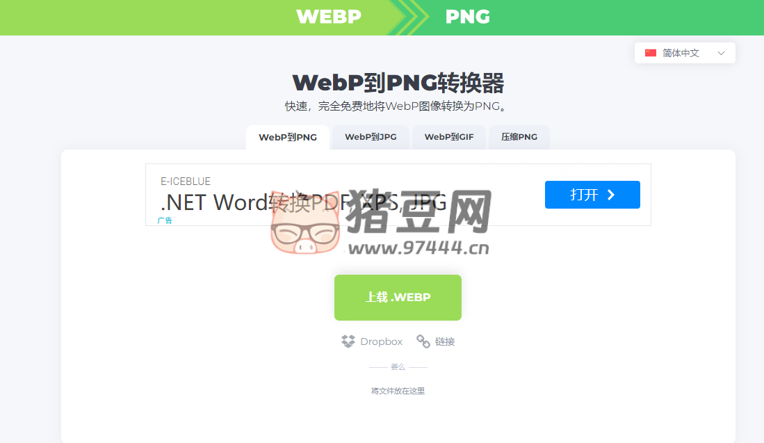 WebP To PNG：在線 WEBP 轉(zhuǎn) PNG JPG GIF 工具
