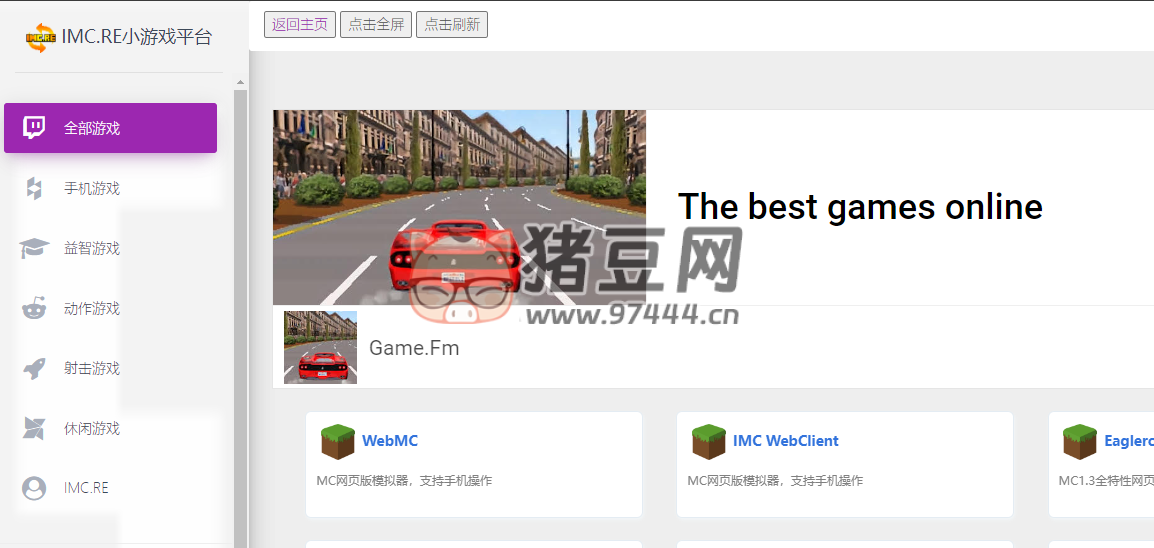 IMC RE 小游戲平臺：在線小游戲網站合集