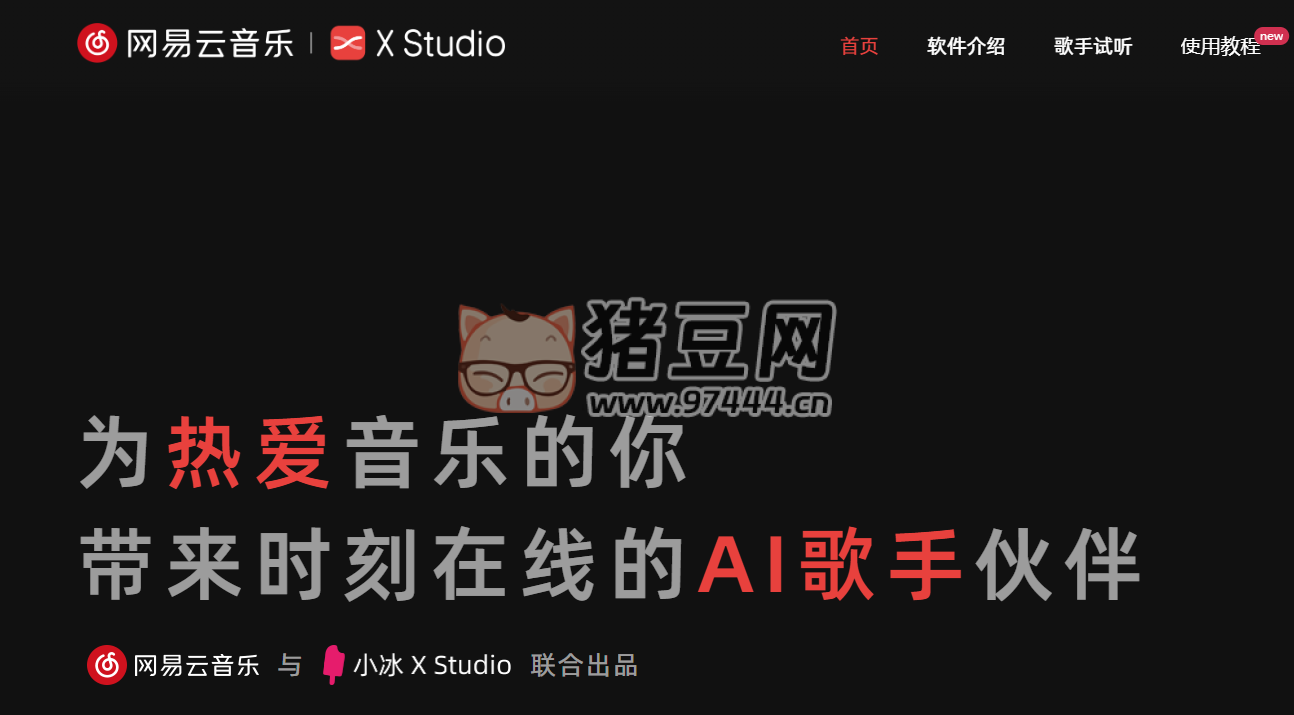 X Studio 免費(fèi)歌聲合成軟件