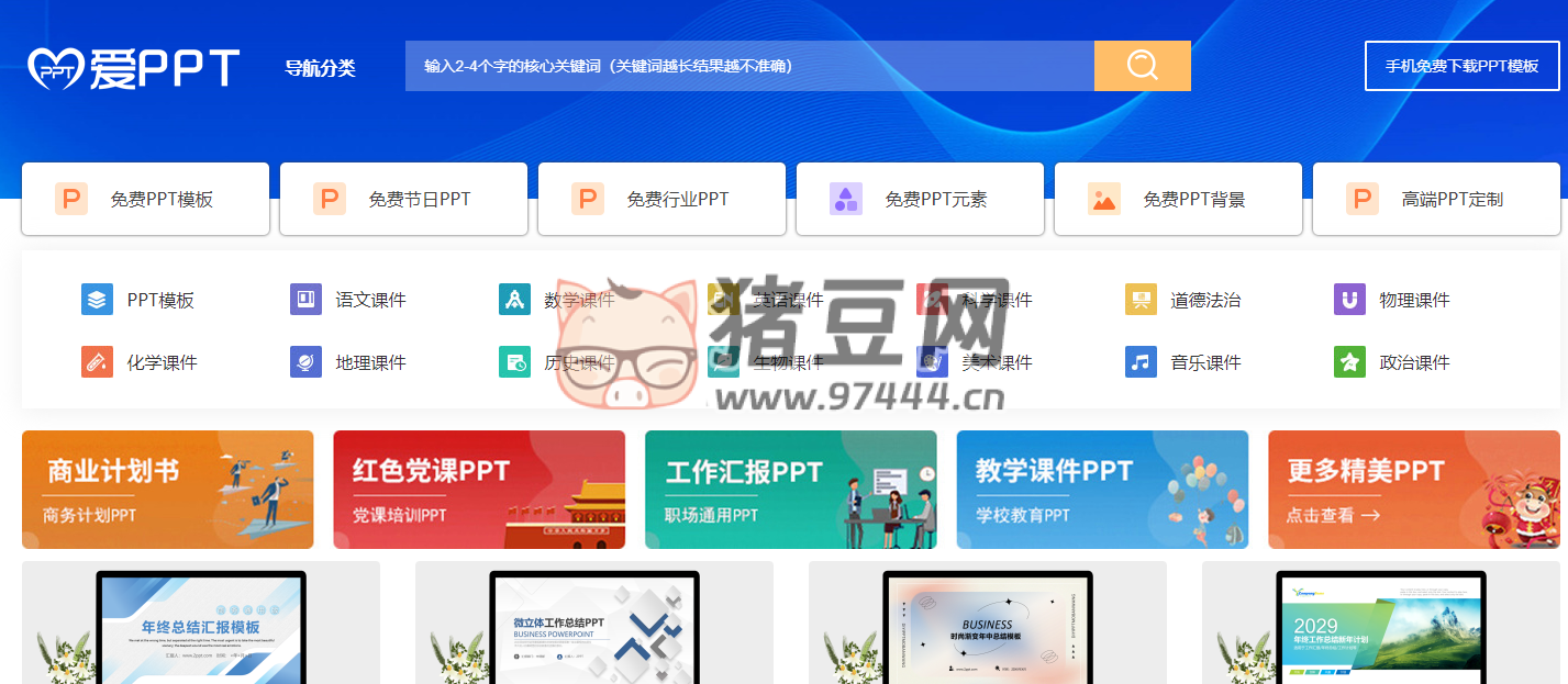 愛(ài) PPT：永久免費(fèi)的 PPT 模板下載網(wǎng)站