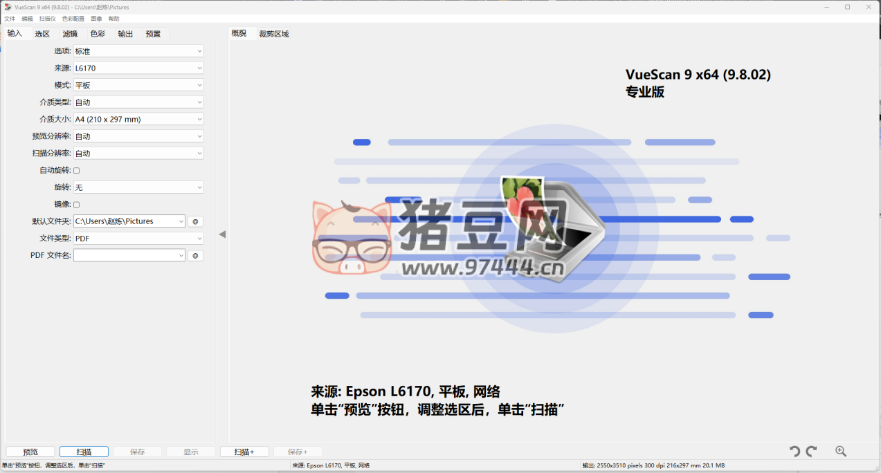 VueScan Pro 掃描儀中文破解版 v9.8.24 綠色便攜版