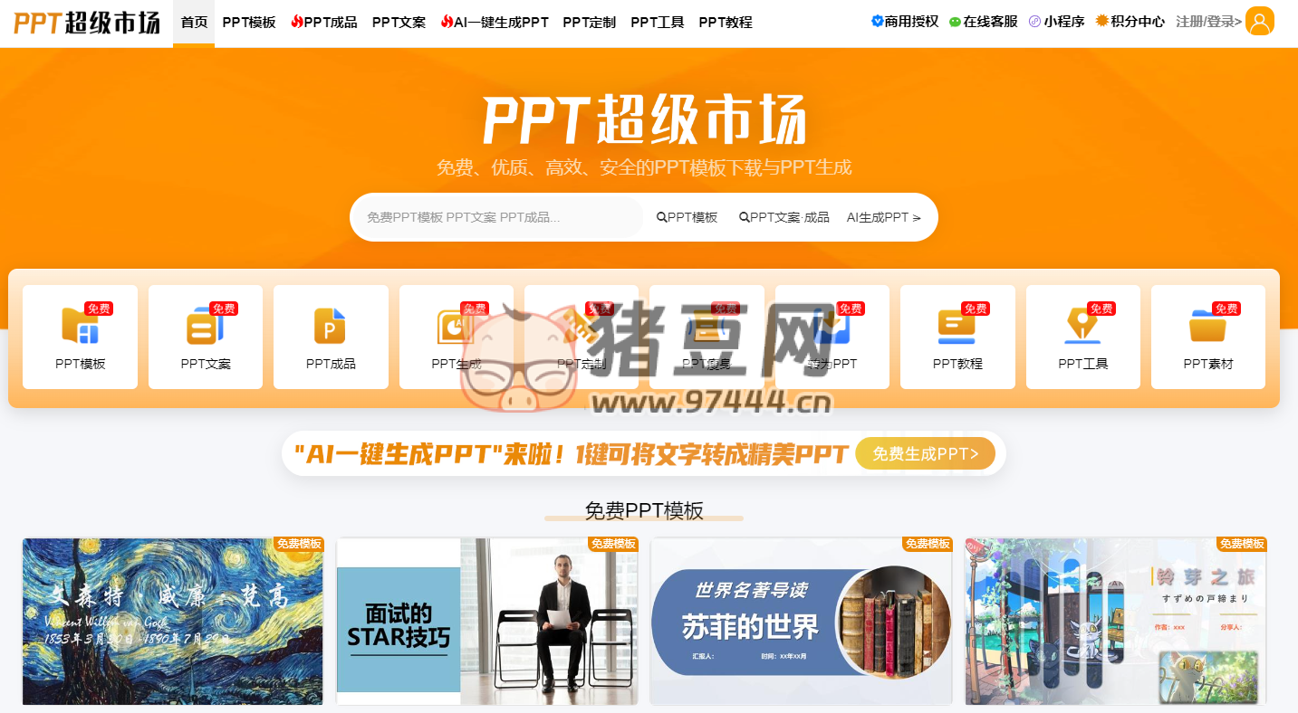 PPT 超級市場：免費 PPT 模板下載與 PPT 定制