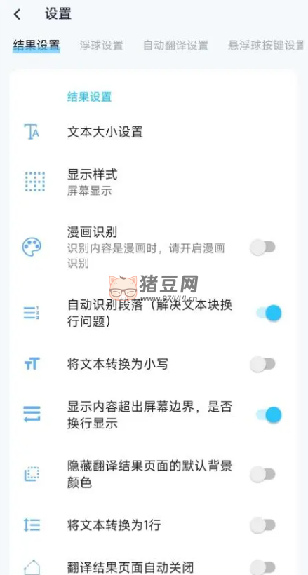 屏幕翻譯 v1.14.5 手機屏幕實時翻譯軟件